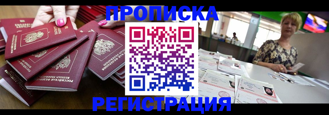 прописка гарантия в Дубне